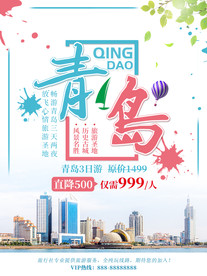 青岛旅游