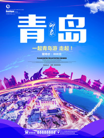 青岛旅游