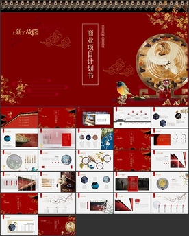 金中国风融资宣传推广ppt
