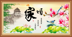家顺书法