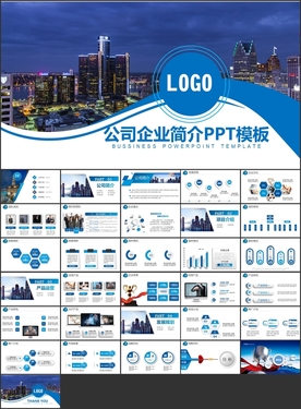 精美公司简介PPT