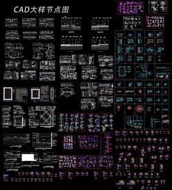 建筑节用大样节点图