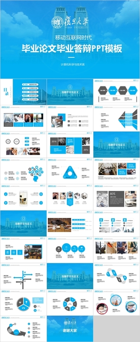 毕业答辩毕业论文PPT