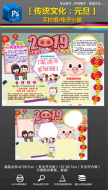 2019元旦快乐手抄报小报