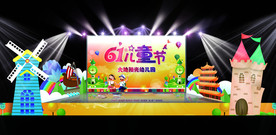 六一儿童节主题舞台
