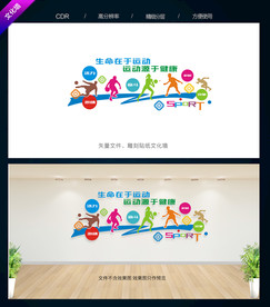 运动文化墙