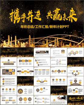 商务工作总结PPT