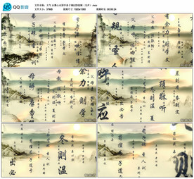 水墨山水弟子规 舞台背景视频