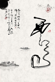 书法水墨风格大气中国风客厅书房