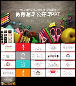 炫彩时尚教育培训教学设计公开课