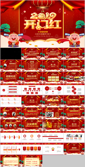 2019开门红颁奖年会PPT