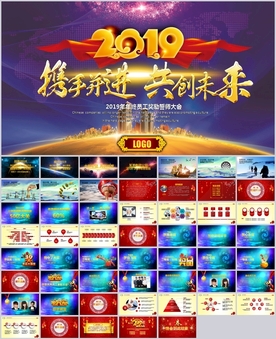 赢战猪年誓师动员大会年会PPT