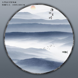 圆形山水挂画