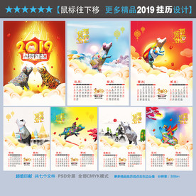 挂历