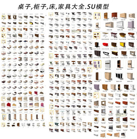 家具大全SU模型