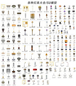灯具大全SU模型