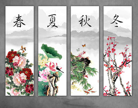 春夏秋冬
