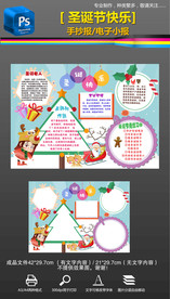 平安夜圣诞节快乐手抄报小报