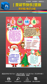 竖版平安夜圣诞节手抄报小报