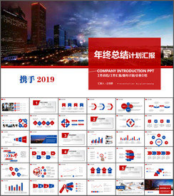 工作总结计划PPT模板