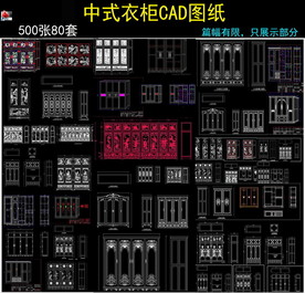 中式衣柜设计cad素材