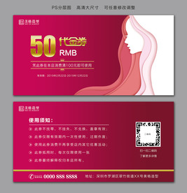 美容美发代金券