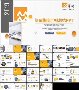 华润集团中国华润总公司PPT