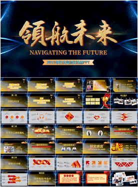 企业年会颁奖典礼PPT