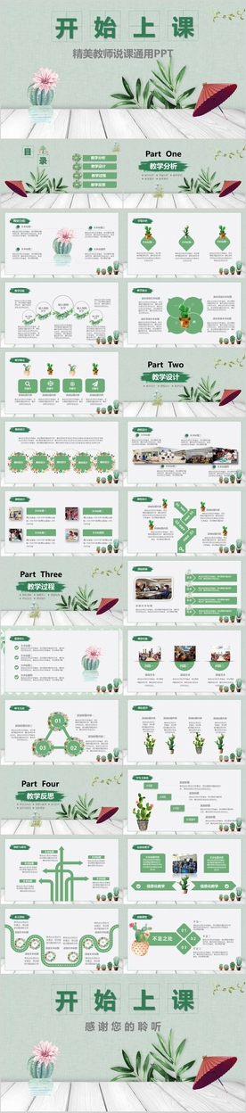 日系清新风教师说课PPT模板