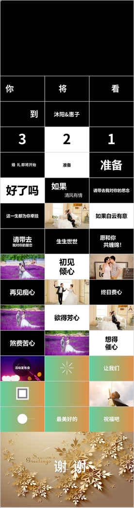 抖音快闪婚礼开场视频ppt模板