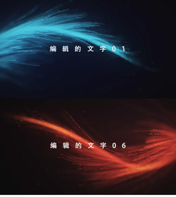 唯美粒子光线字幕AE模板