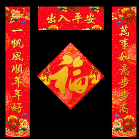 春联 对联