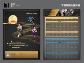 健身中秋国庆节