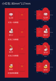 猪年可爱卡通红包设计