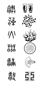 中国元素 中国纹样 吉祥元素