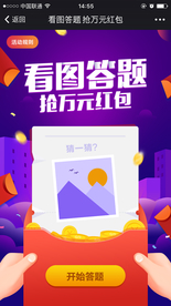 看图答题赢红包