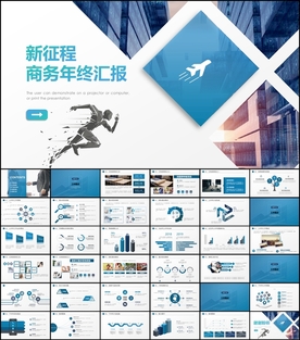 时尚商务年终总结汇报PPT