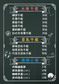 黑板价目表