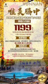 云南 昆明 大理 春节