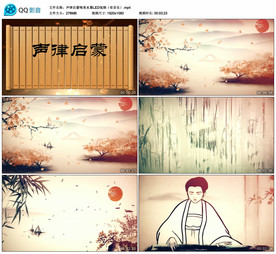 声律启蒙 水墨舞台背景视频成品