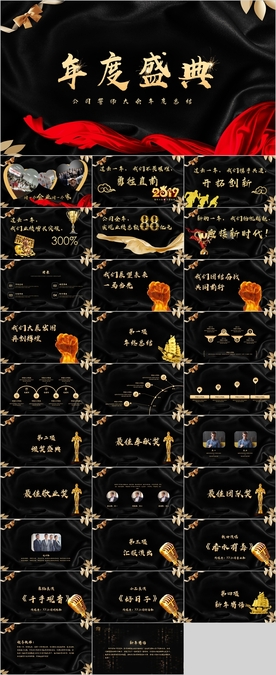 年终颁奖典礼PPT