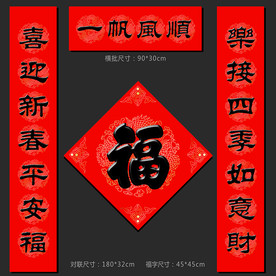 春节对联
