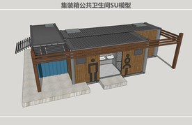 集装箱公共卫生间
