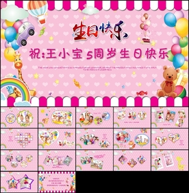 儿童生日PPT相册
