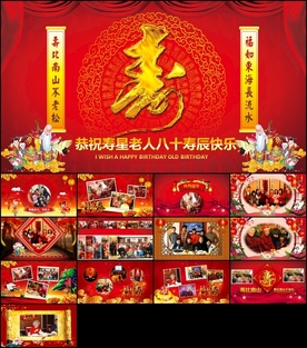 祝寿大屏相册PPT