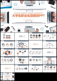大学生职业生涯规划PPT