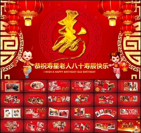 祝寿片头寿宴庆典大寿视频PPT