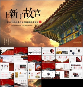 故宫风总结PPT