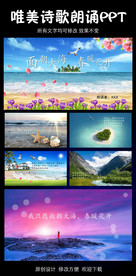 面朝大海春暖花开诗歌朗诵PPT