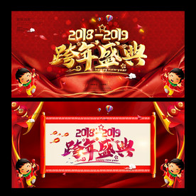 跨年